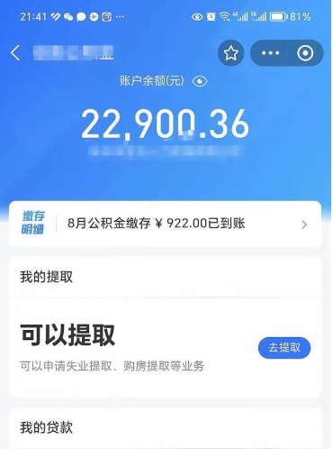 乐山离职后公积金可以取出么（离职了公积金可以取出来嘛）